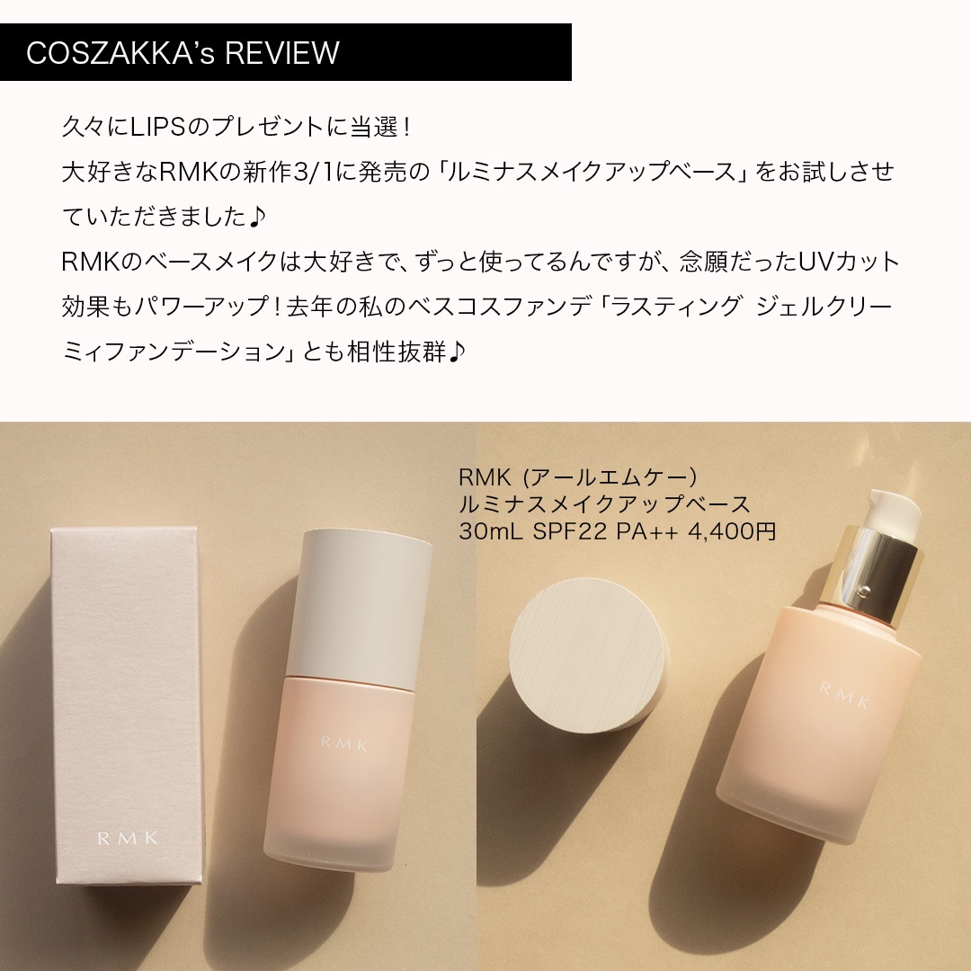 RMK ルミナス メイクアップベース/RMK/化粧下地を使ったクチコミ（2枚目）