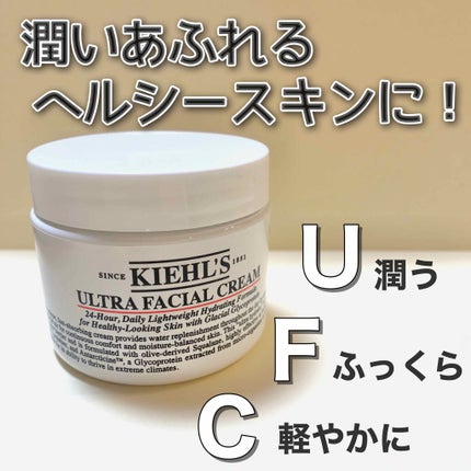 クリーム UFC/Kiehl's/フェイスクリームを使ったクチコミ(1枚目)