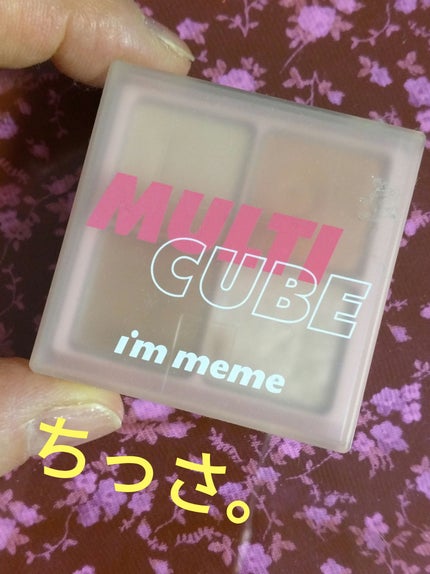マルチキューブ 001 スウィートピンク/i’m meme/アイシャドウパレットを使ったクチコミ(1枚目)