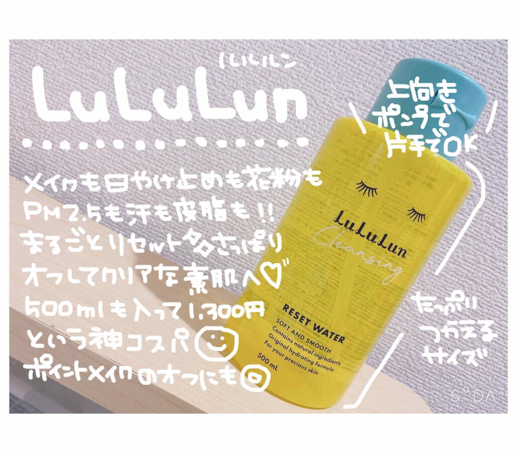 ルルルン クレンジングリセットウォーター/ルルルン/クレンジングウォーターを使ったクチコミ(1枚目)