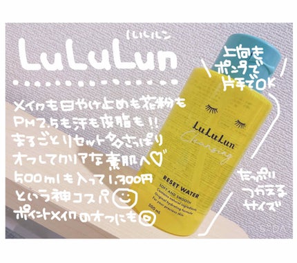ルルルン クレンジングリセットウォーター/ルルルン/クレンジングウォーターを使ったクチコミ(1枚目)