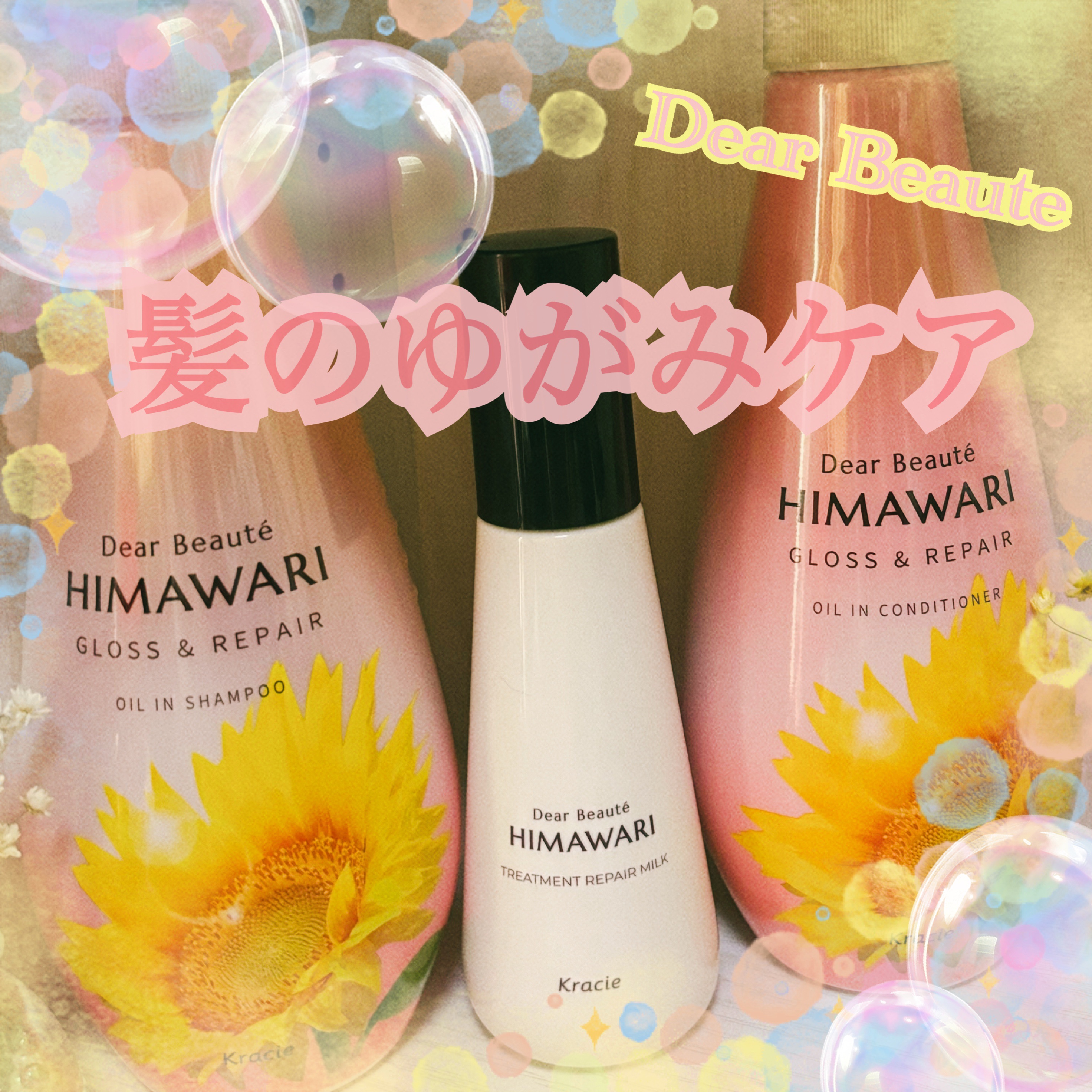 オイルインシャンプー／オイルインコンディショナー (グロス＆リペア)/ディアボーテ/市販シャンプーを使ったクチコミ（1枚目）