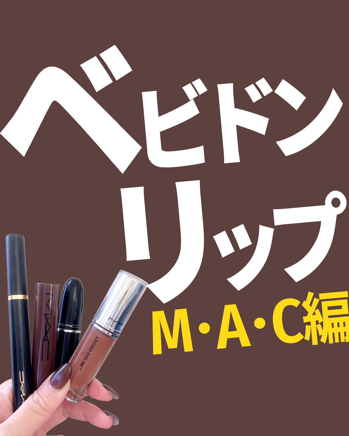 スクワート プランピング グロス スティック ローワーカット/M・A・C/リップバームを使ったクチコミ（1枚目）