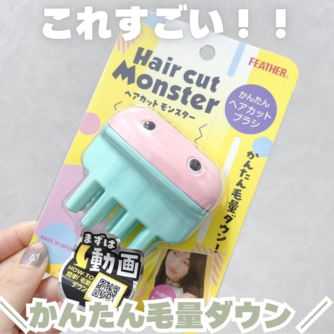 かんたんヘアカットブラシ /ヘアカットモンスター/ヘアケアグッズを使ったクチコミ（1枚目）