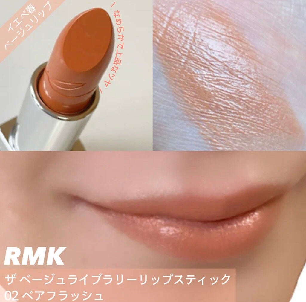 【新品】RMK ザベージュライブラリーリップスティック 限定4色セット ザ ベージュライブラリー リップスティック|RMKの口コミ