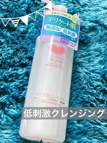 カウブランド無添加
メイク落としオイル 本体 150ml

✼••┈┈••✼••┈┈••✼••┈┈••✼••┈┈••✼

商品説明
リニューアル発売
軽くなじませるだけでメイク汚れを素早く浮き上がらせ、