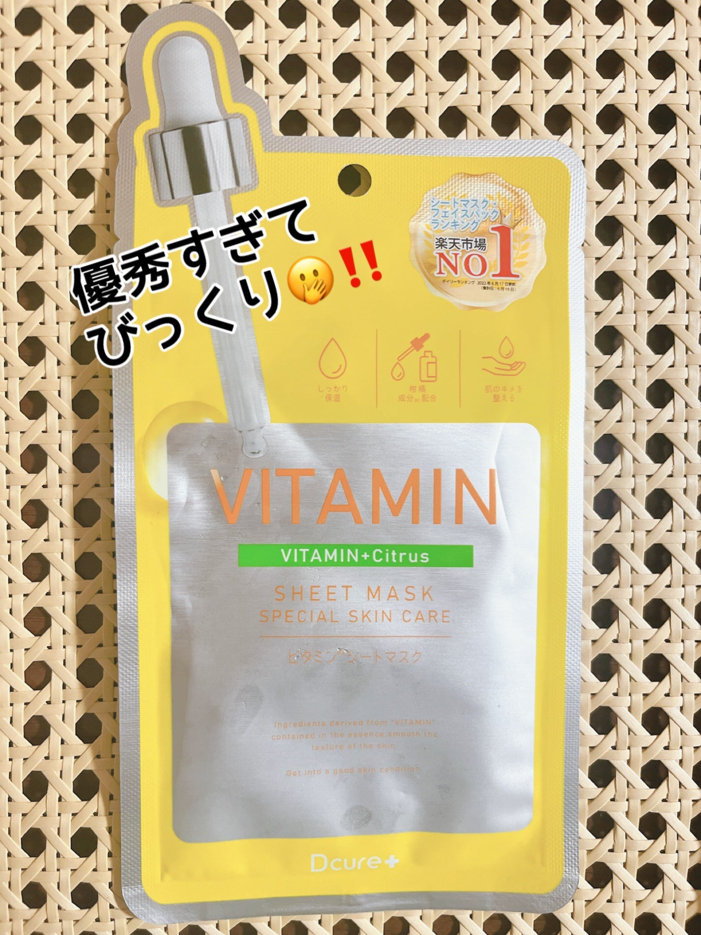 フェイスマスクV/DCURE+/シートマスク・パックを使ったクチコミ(1枚目)