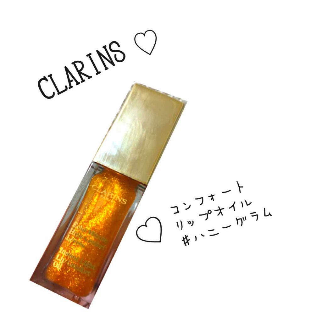 コンフォート リップオイル /CLARINS/リップグロスを使ったクチコミ(1枚目)