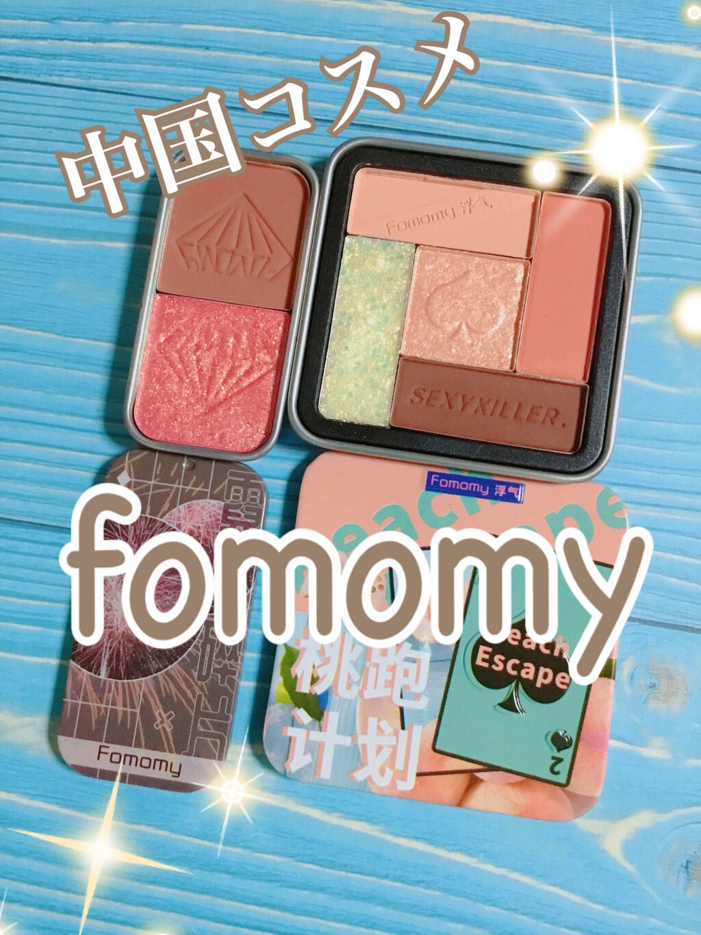 キャンディーボックスアイシャドウ/FOMOMY/アイシャドウパレットを使ったクチコミ(1枚目)