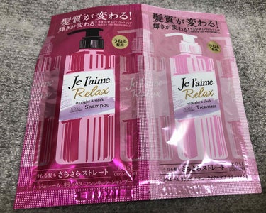 リラックス シャンプー＆トリートメント トライアルセット（ストレート＆スリーク）/Je l'aime/トライアルキットを使ったクチコミ（1枚目）