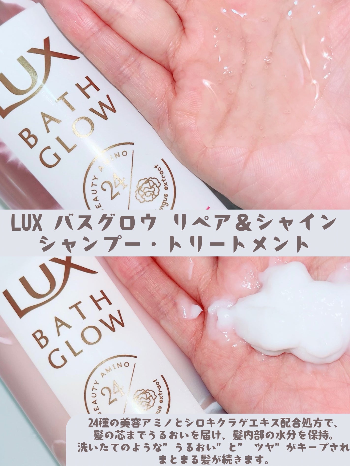 バスグロウ リペア&シャイン シャンプー/トリートメント/LUX/シャンプー・コンディショナーを使ったクチコミ(2枚目)
