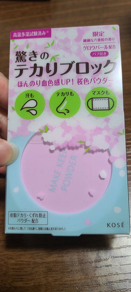 メイク キープ パウダー/コーセーコスメニエンス/ルースパウダーを使ったクチコミ(1枚目)