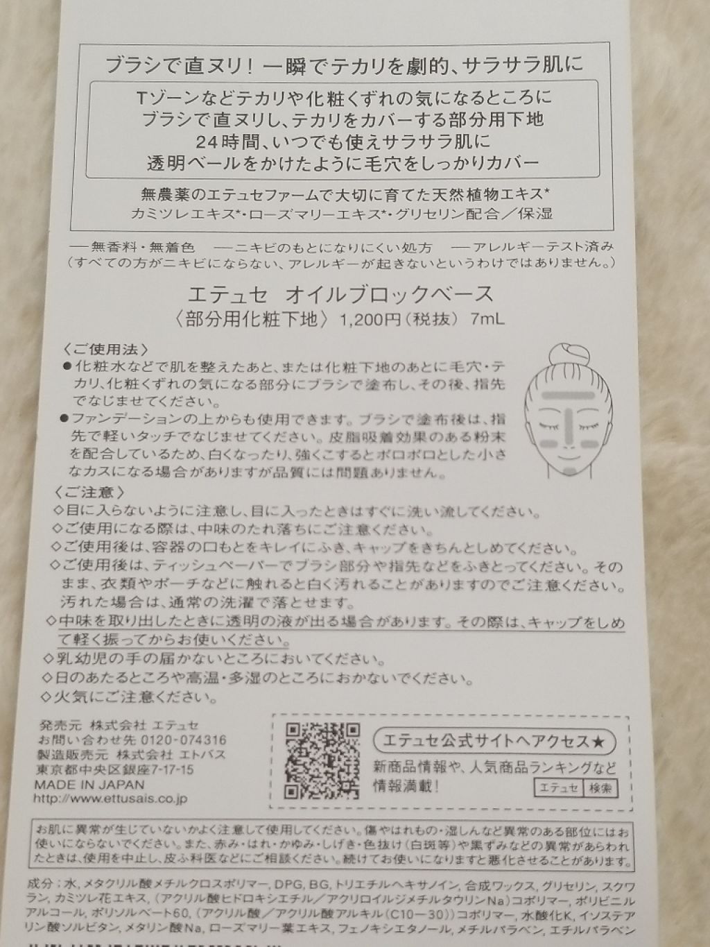 エテュセ ポアレスプライマー/ettusais/化粧下地を使ったクチコミ(4枚目)