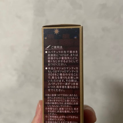 マジョロマンティカ 373/MAJOLICA MAJORCA/香水(レディース)を使ったクチコミ(2枚目)