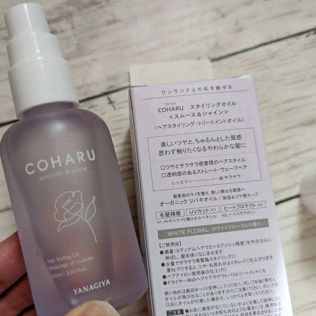 スタイリングオイル＜スムース&シャイン＞/COHARU/ヘアオイルを使ったクチコミ（2枚目）