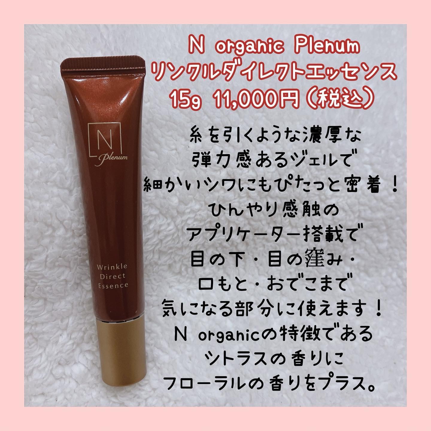 Plenum リンクルダイレクト エッセンス/Ｎ organic/美容液を使ったクチコミ（2枚目）