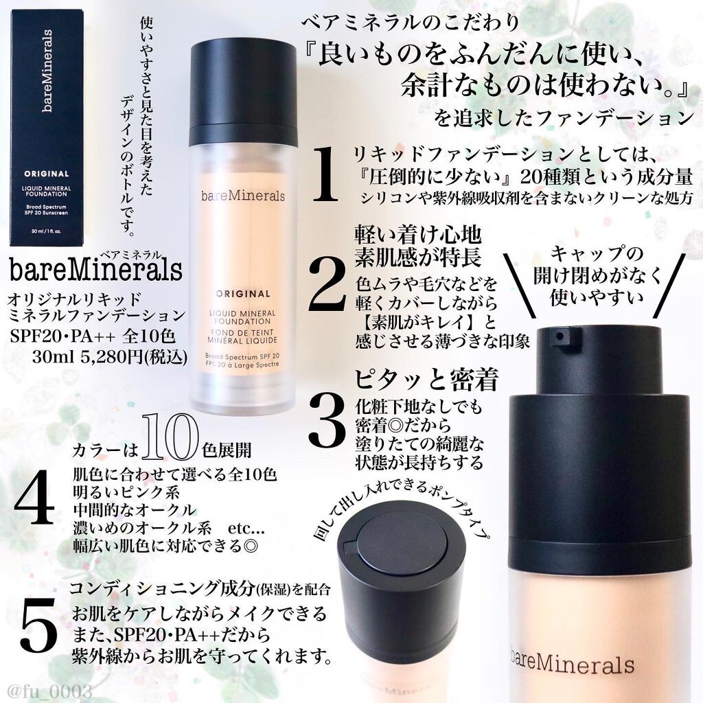 オリジナル  リキッド  ミネラル  ファンデーション フェアリーライト 03/bareMinerals/リキッドファンデーションを使ったクチコミ（2枚目）