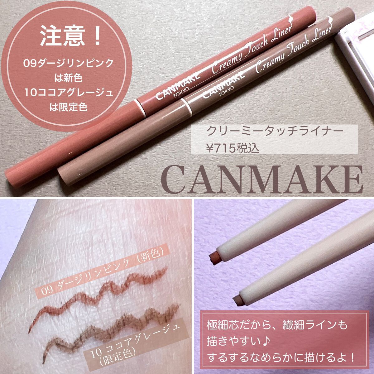 クリーミータッチライナー/キャンメイク/ジェルアイライナーを使ったクチコミ(2枚目)
