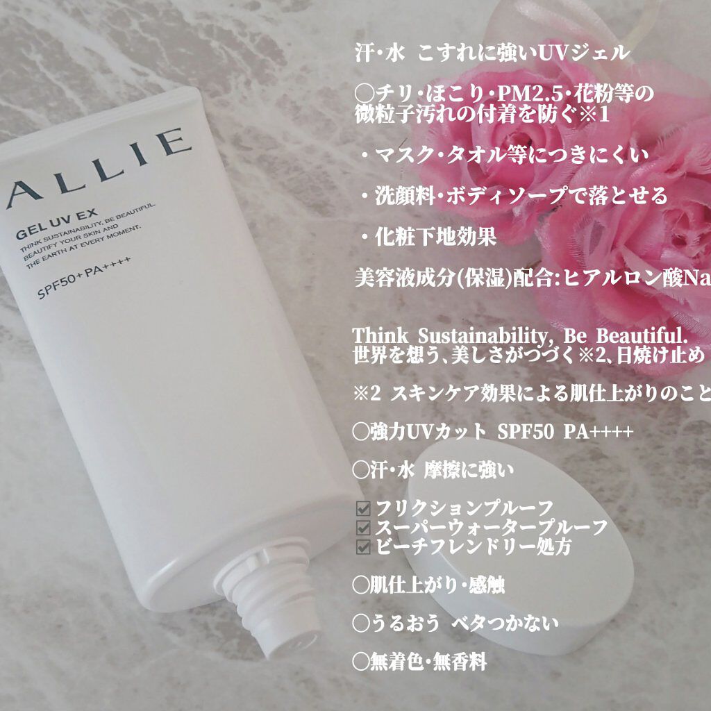 アリィー クロノビューティ ジェルUV EX/アリィー/日焼け止めジェルを使ったクチコミ(3枚目)