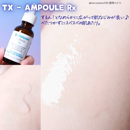 TX - AMPOULE Rx/Dr.Melaxin/美容液を使ったクチコミ(3枚目)