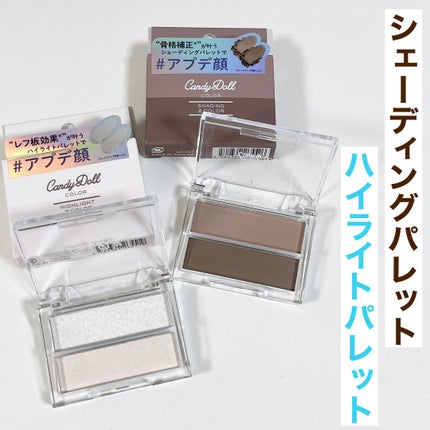 シェーディングパレット/CandyDoll/シェーディングを使ったクチコミ(2枚目)