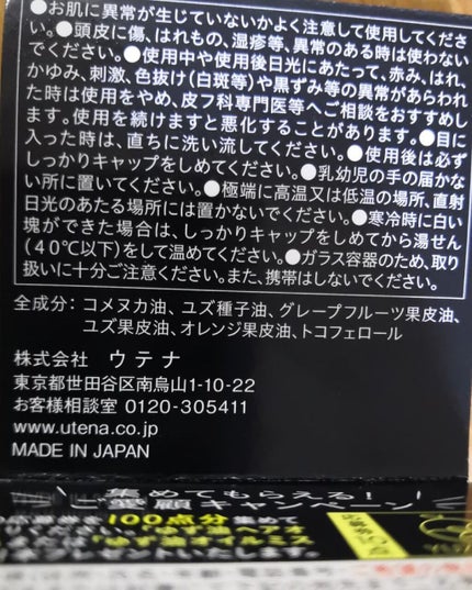 ヘアオイル/ゆず油/ヘアオイルを使ったクチコミ(4枚目)