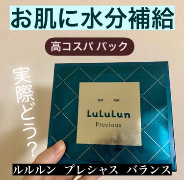 ルルルンプレシャス GREEN（バランス）/ルルルン/シートマスク・パックを使ったクチコミ（1枚目）