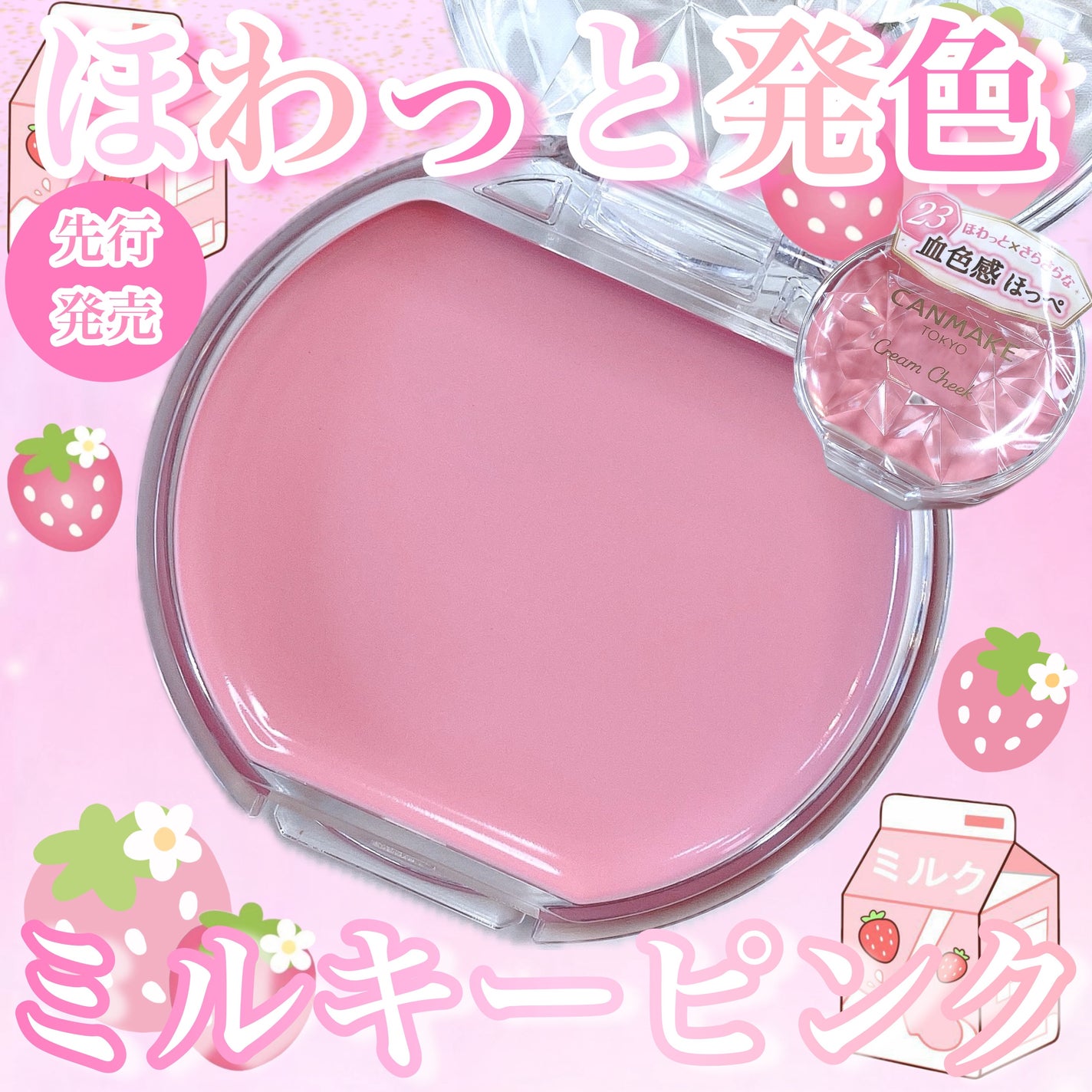 クリームチーク/キャンメイク/ジェル・クリームチークを使ったクチコミ(1枚目)