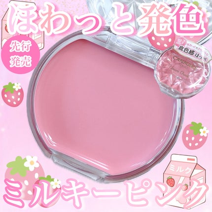 クリームチーク/キャンメイク/ジェル・クリームチークを使ったクチコミ(1枚目)