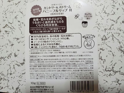 ハニーフルリップ R/カントリー&ストリーム/リップ美容液を使ったクチコミ(2枚目)