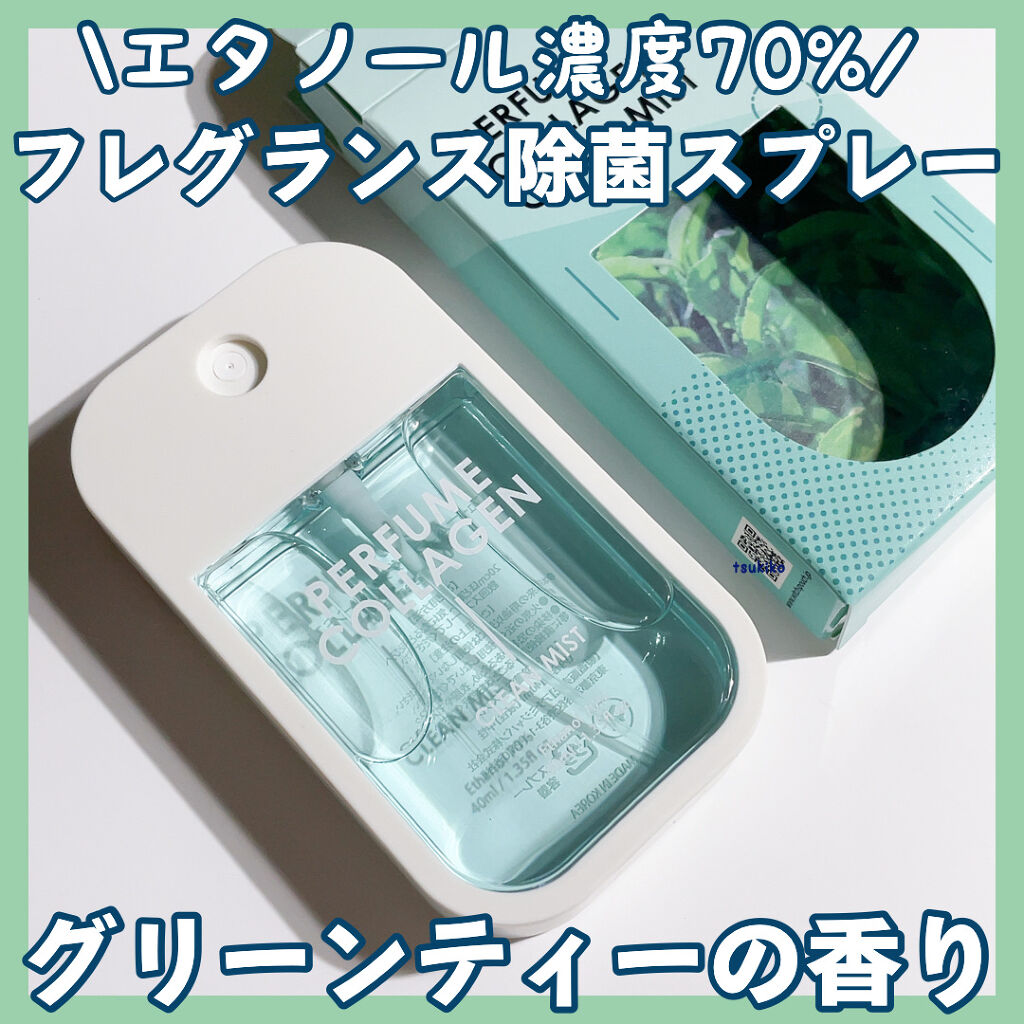 パフュームコラーゲンクリーンミスト グリーンティー/nobly/その他を使ったクチコミ（1枚目）