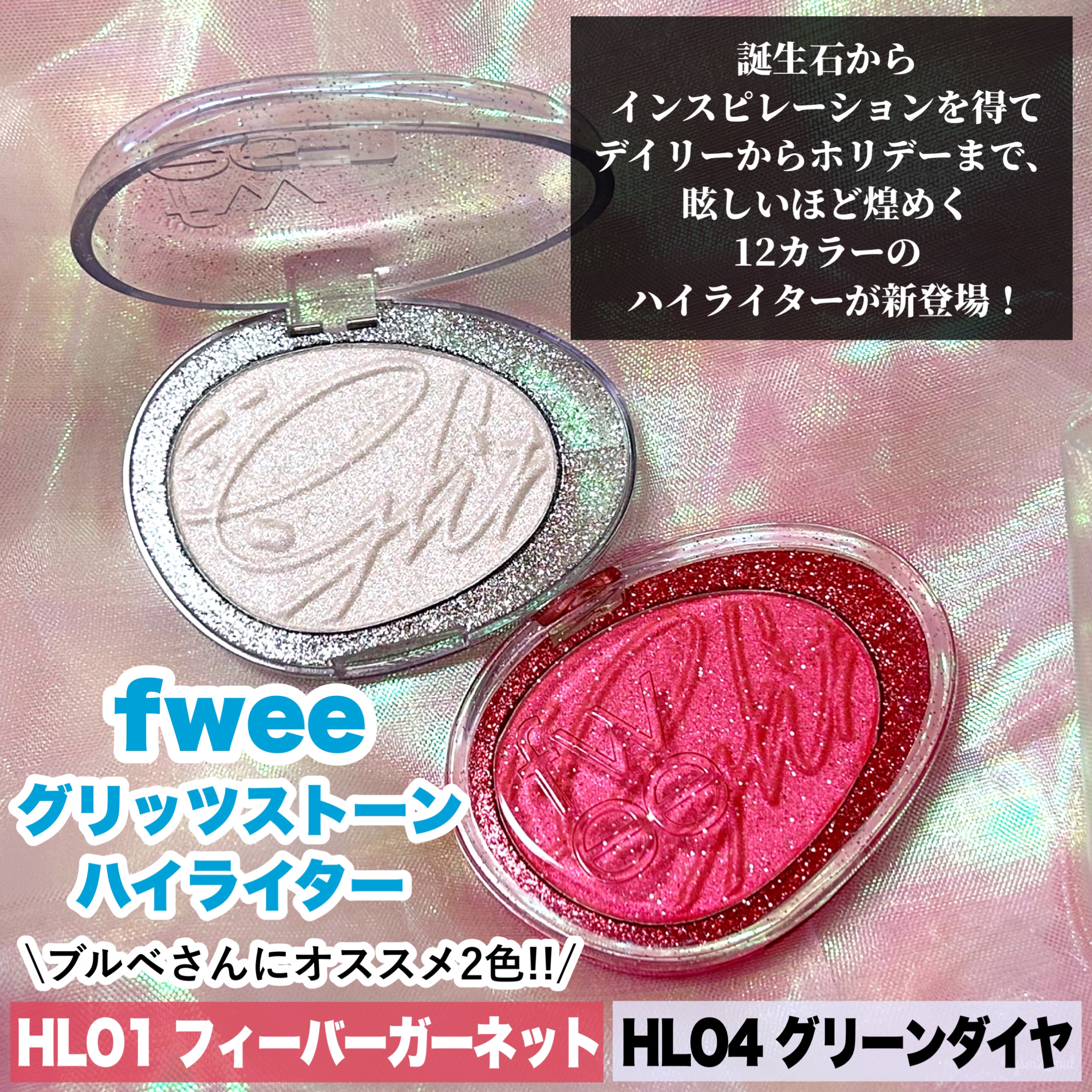 フィー グリッツストーンハイライター/fwee/パウダーハイライトを使ったクチコミ（2枚目）