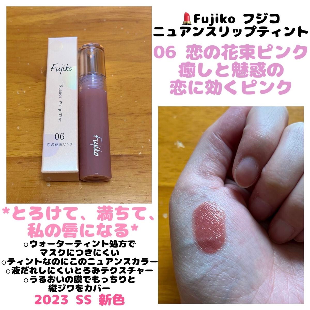 ニュアンスラップティント/Fujiko/リップティントを使ったクチコミ(1枚目)