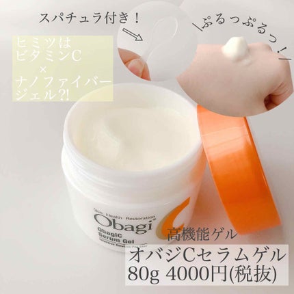 オバジC セラムゲル/オバジ/オールインワン化粧品を使ったクチコミ(2枚目)