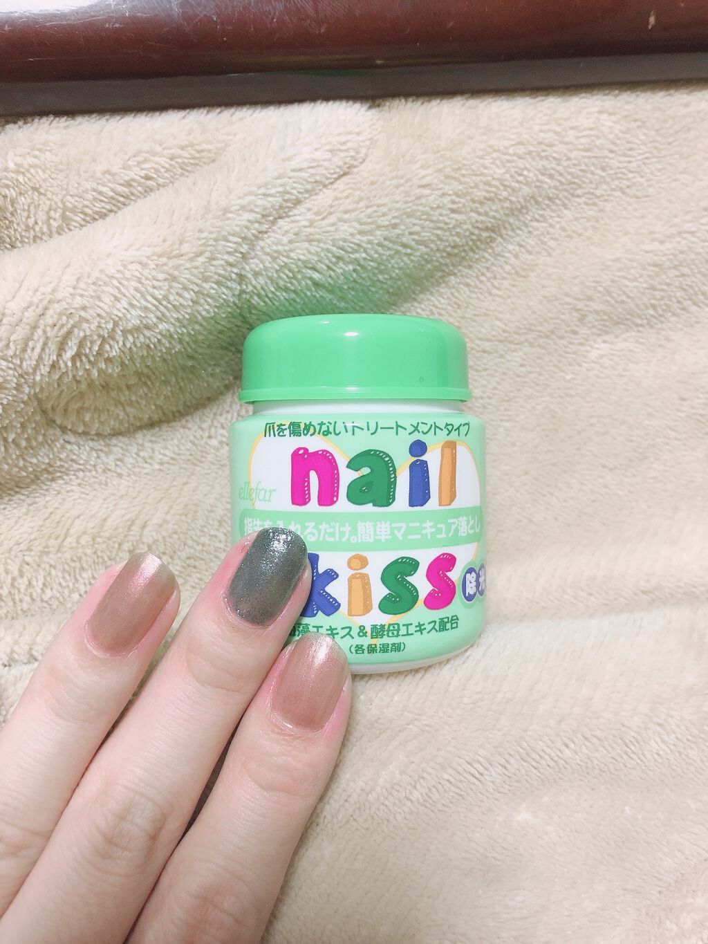 エルファー ネイルキッスA/DAISO/除光液を使ったクチコミ（1枚目）