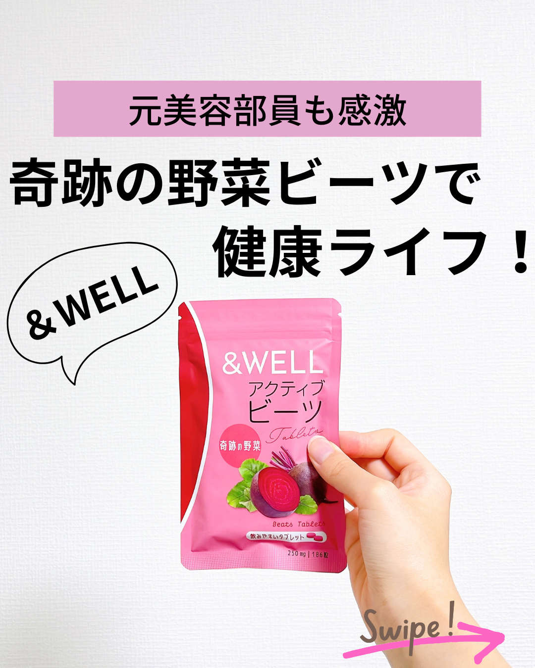 アクティブビーツ/&WELL/健康サプリメントを使ったクチコミ（1枚目）