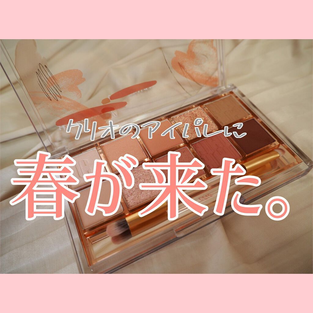 プロ アイ パレット/CLIO/アイシャドウパレットを使ったクチコミ（1枚目）