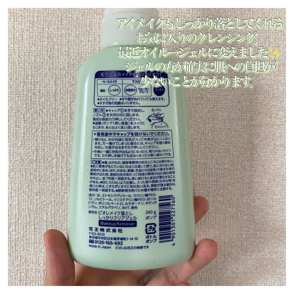 しっかりクリアジェル 170g/ビオレ/クレンジングジェルを使ったクチコミ（2枚目）