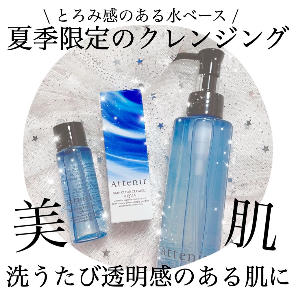 スキンクリア クレンズ アクア アロマタイプ/アテニア/クレンジングウォーターを使ったクチコミ（1枚目）