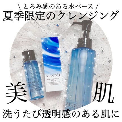 スキンクリア クレンズ アクア アロマタイプ/アテニア/クレンジングウォーターを使ったクチコミ(1枚目)