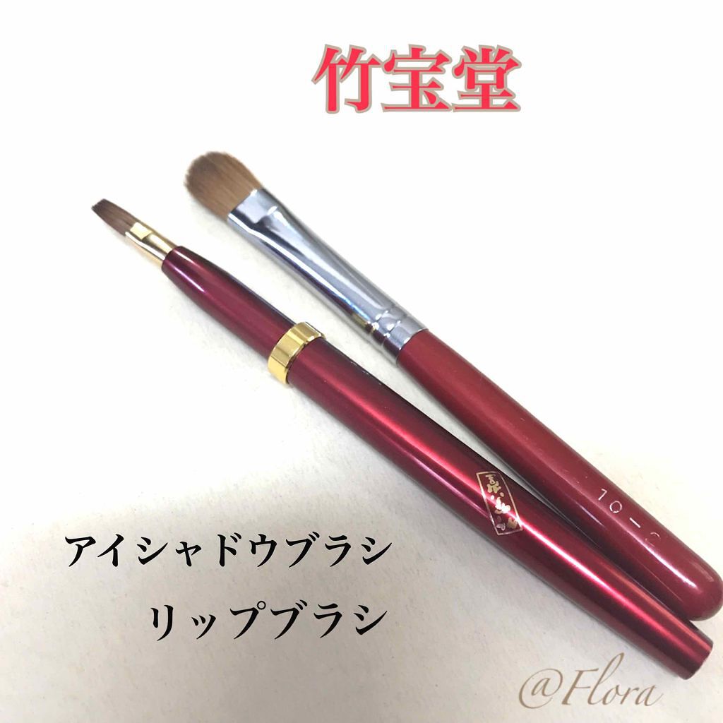 アイシャドーブラシ/竹宝堂/メイクブラシを使ったクチコミ（1枚目）