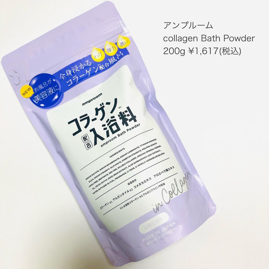コラーゲンバスパウダー/amproom/保湿系入浴剤を使ったクチコミ(9枚目)