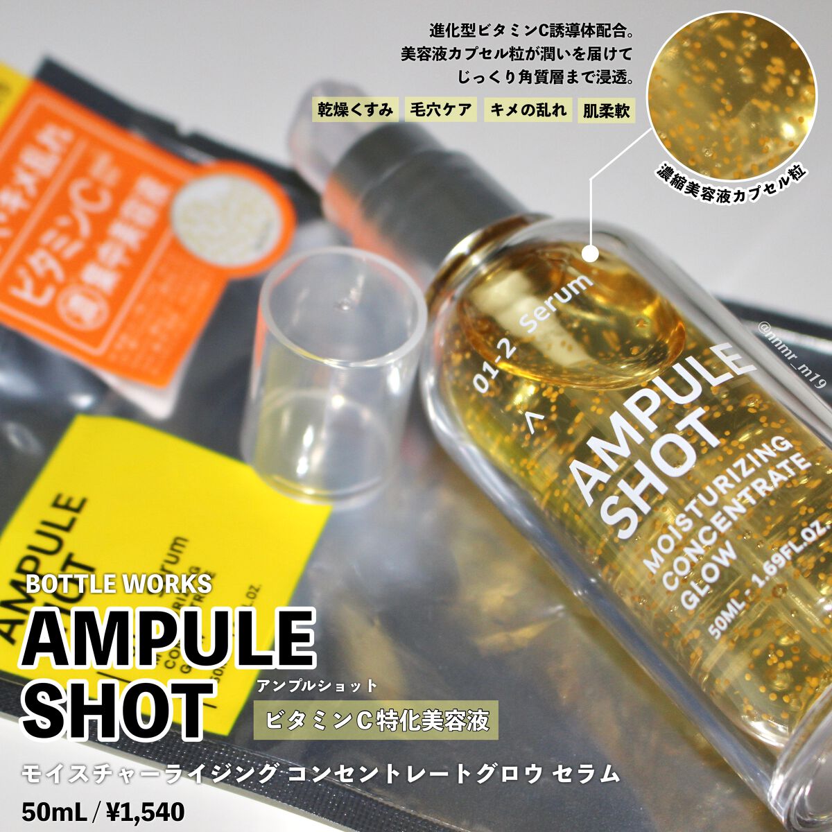 モイスチャーライジング コンセントレートグロウ セラム/AMPULE SHOT/美容液を使ったクチコミ（1枚目）