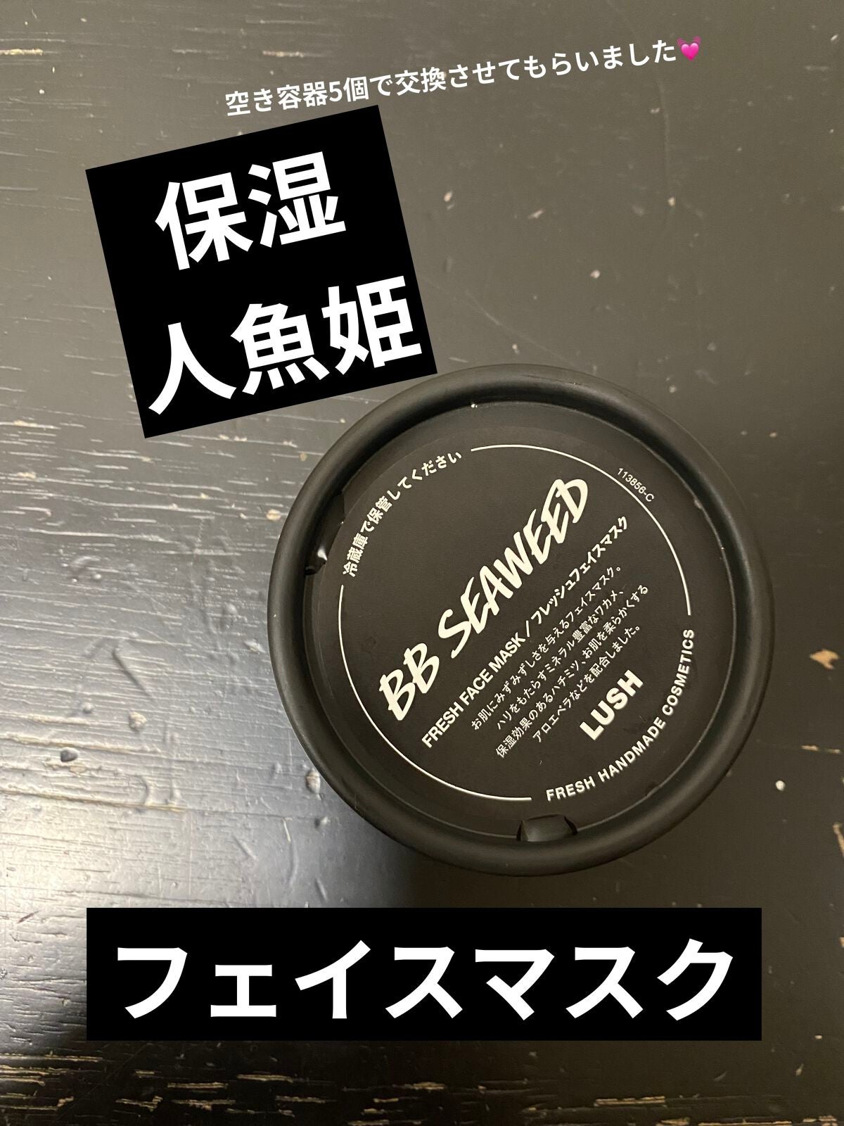 BB シーウィード(人魚姫)/ラッシュ/洗い流すパック・マスクを使ったクチコミ(1枚目)