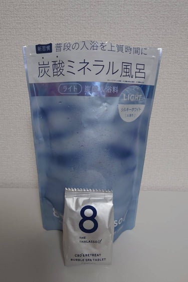 エイトザタラソ エイトザタラソ ユー CBD＆リトリート バブルスパ タブレット入浴料 ライトのクチコミ「今回、紹介するのはエイトザタラソの入浴剤♨🎶🛀💫

肌もカラダも健やかに導く、海の恵みを覚悟し.....」（3枚目）