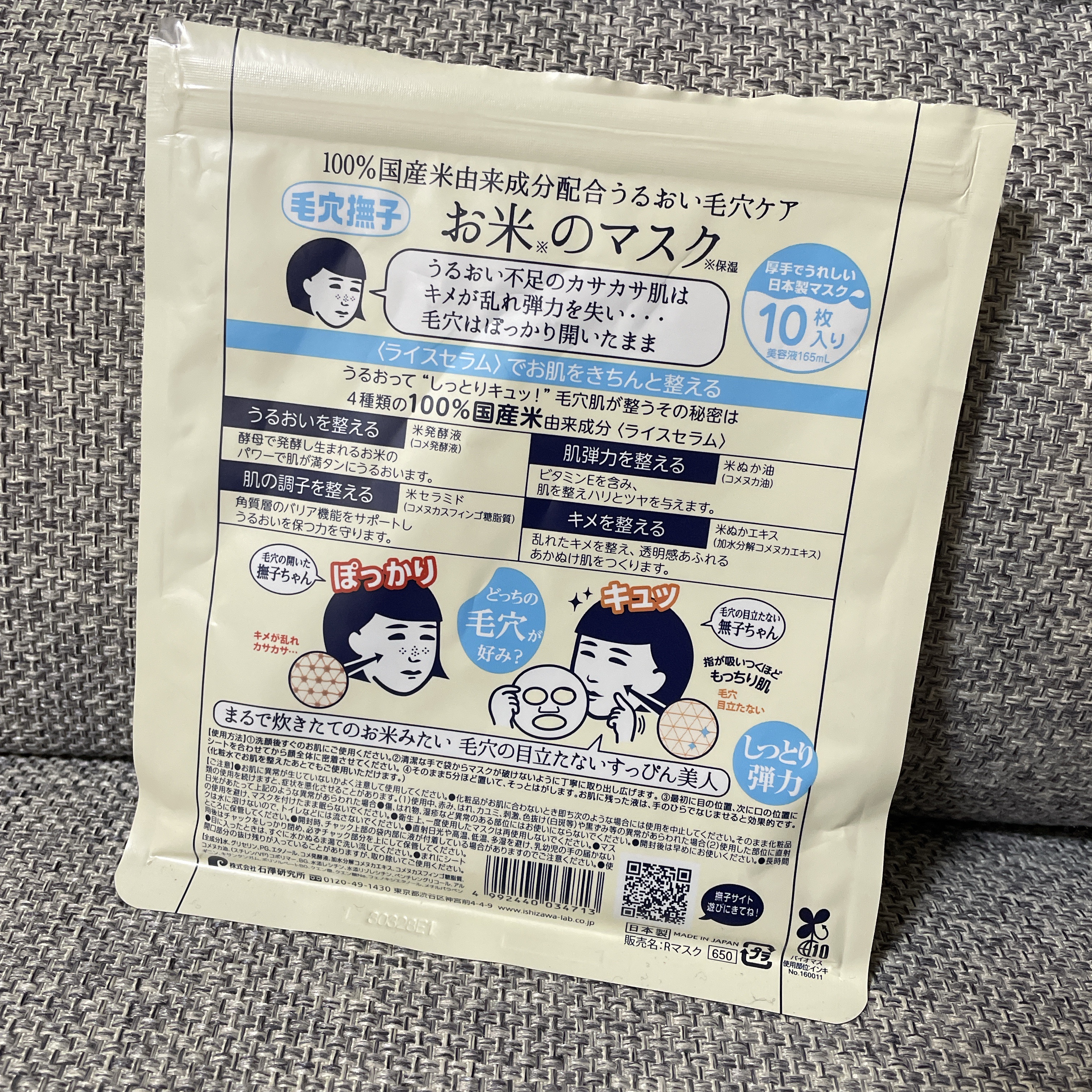 お米のマスク/毛穴撫子/シートマスク・パックを使ったクチコミ（2枚目）