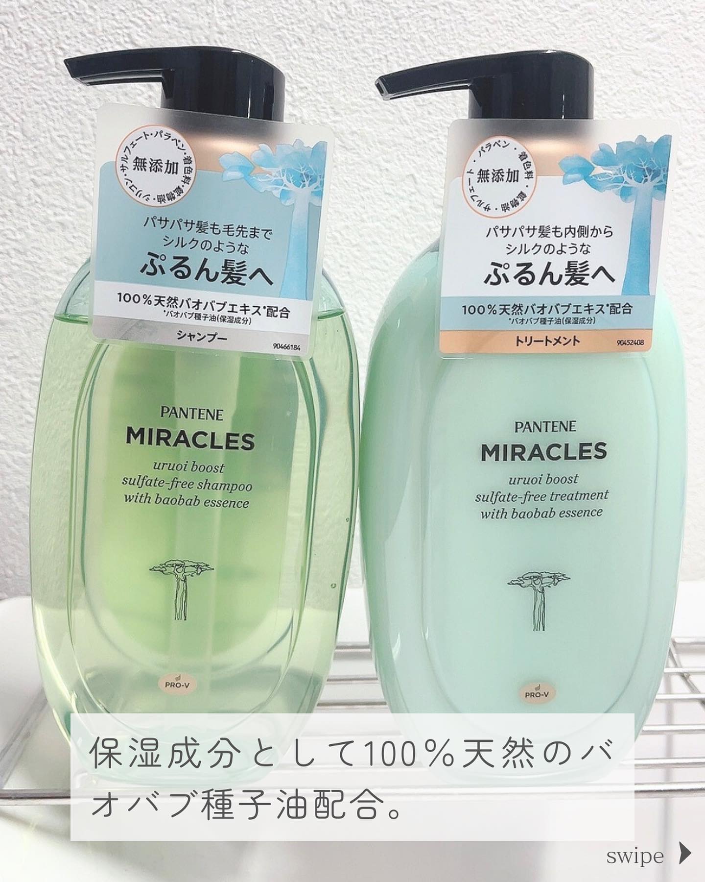 ミラクルズ うるおいブースト シャンプー/トリートメント/パンテーン/市販シャンプーを使ったクチコミ（2枚目）