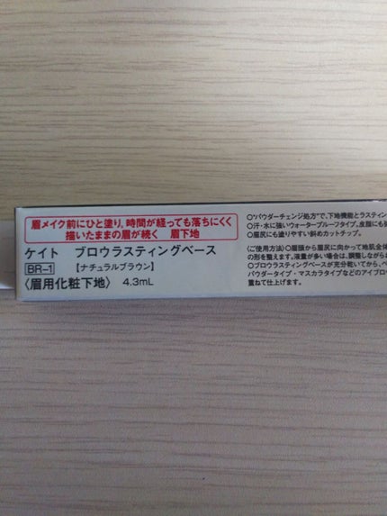 ブロウラスティングベース/KATE/その他アイブロウを使ったクチコミ(2枚目)