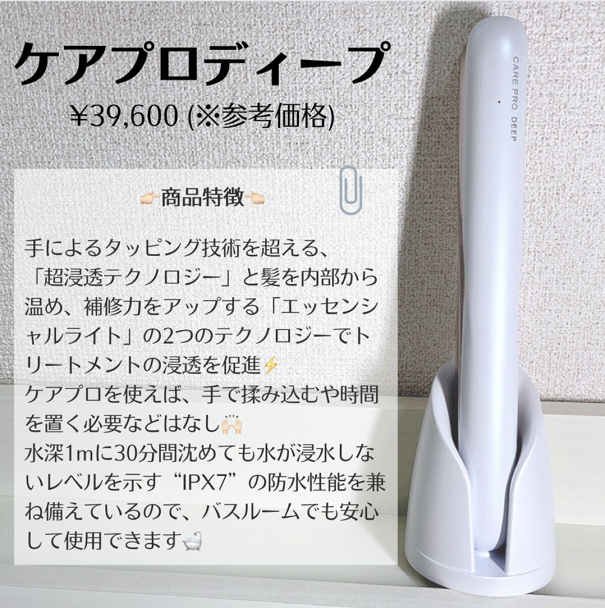 CARE PRO DEEP/CARE PRO/その他ヘアアイロンを使ったクチコミ（2枚目）