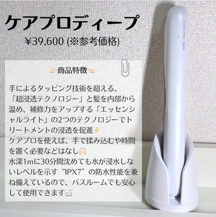 CARE PRO DEEP/CARE PRO/その他ヘアアイロンを使ったクチコミ(2枚目)